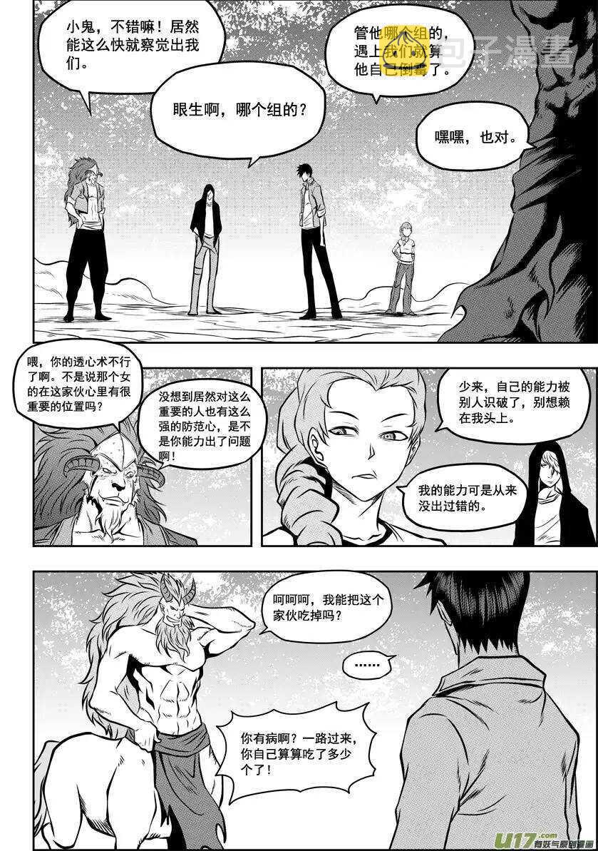 噬规者为什么不更新漫画,第40话 首席王牌组2图
