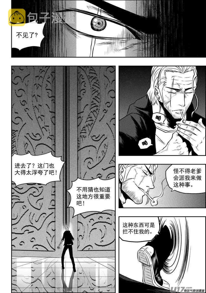 噬规者漫画,第87话 地目2图