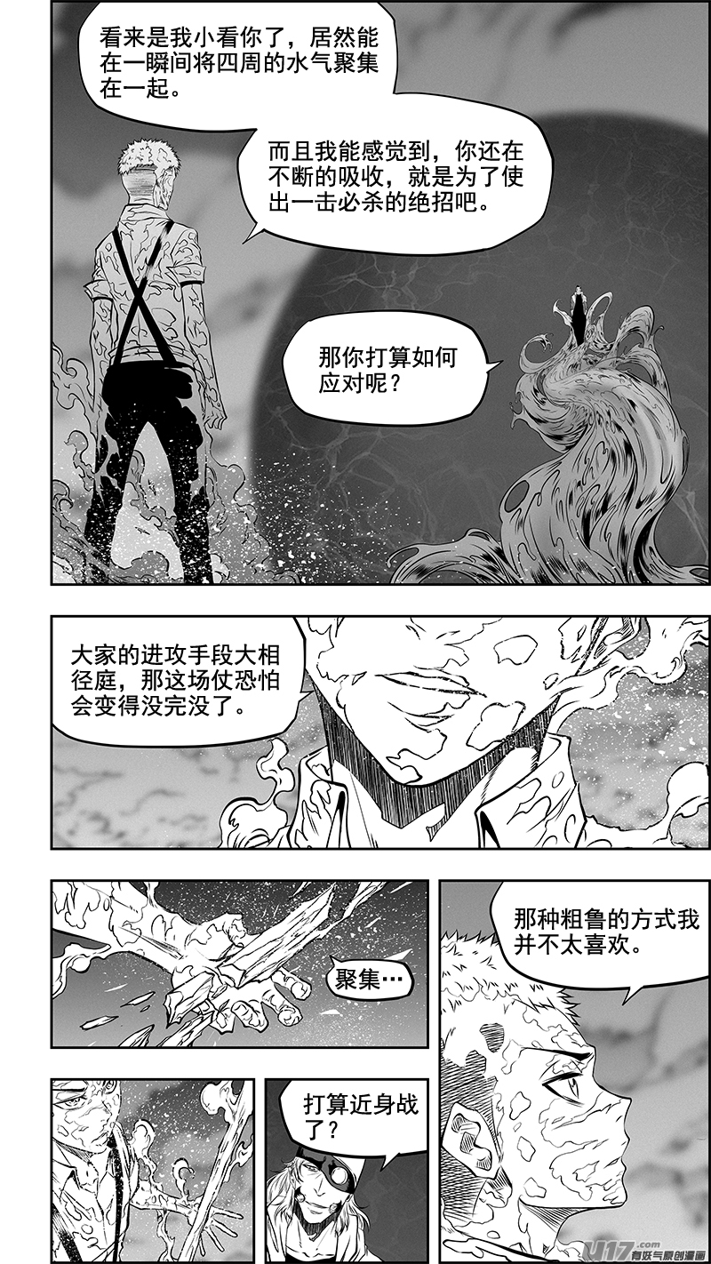 噬规者网易漫画漫画,第357话 水与冰1图