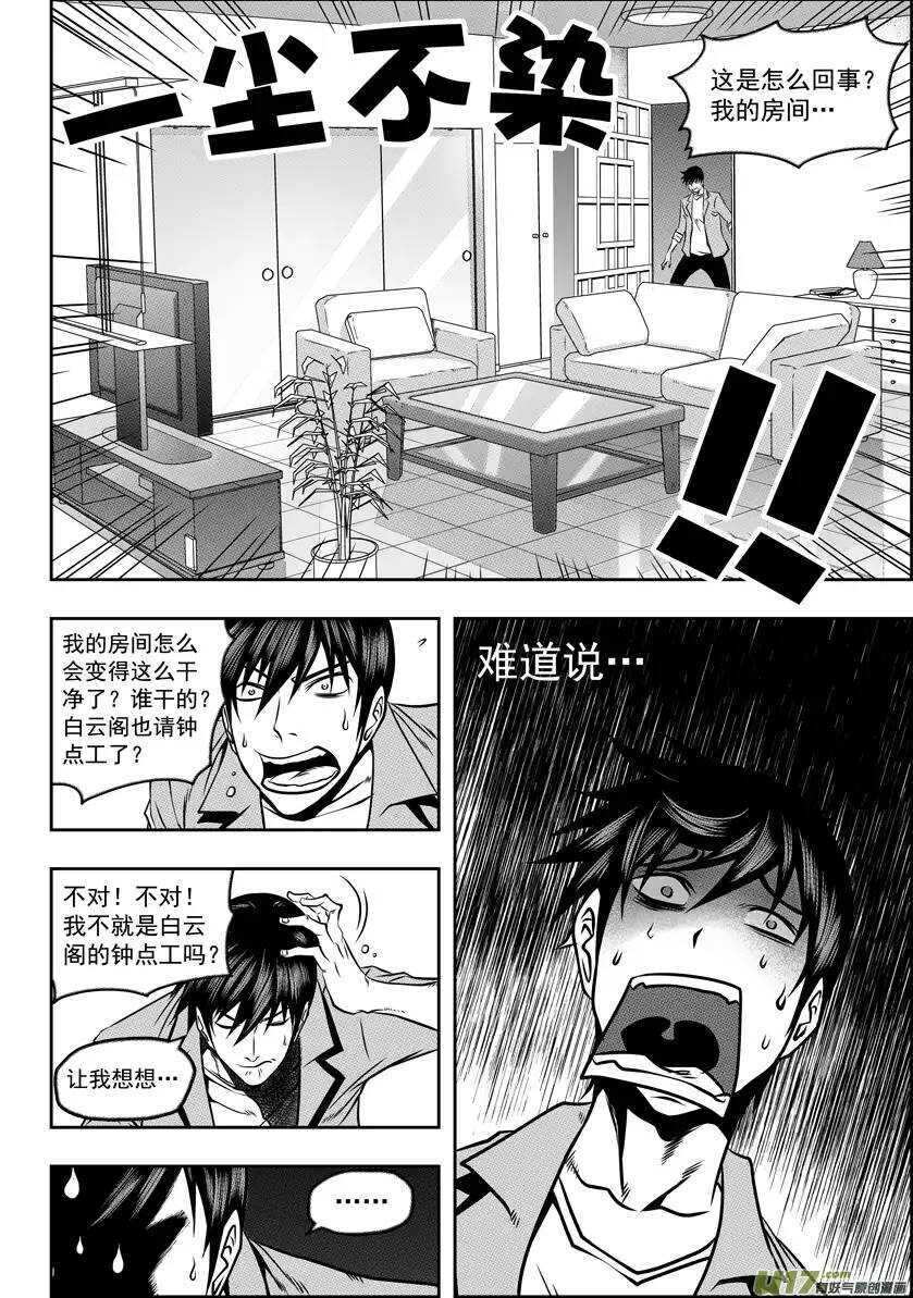 噬规者漫画,第51话 背叛者1图