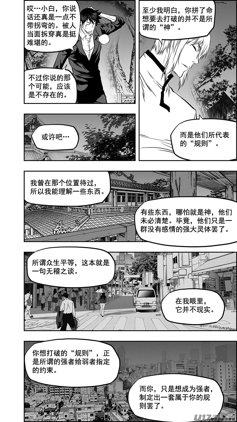 噬规者漫画,第383话 棋手2图