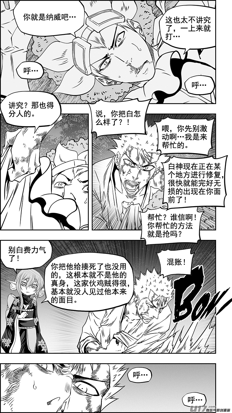 噬规者怎么停更了漫画,第354话 赌局1图