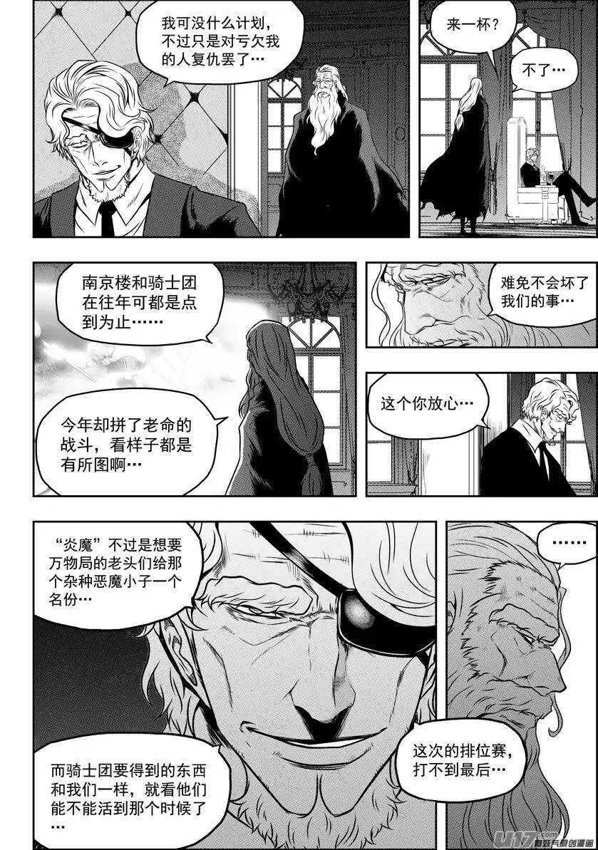 噬规者网易漫画漫画,第73话 疯狂的自信也是一种信仰1图