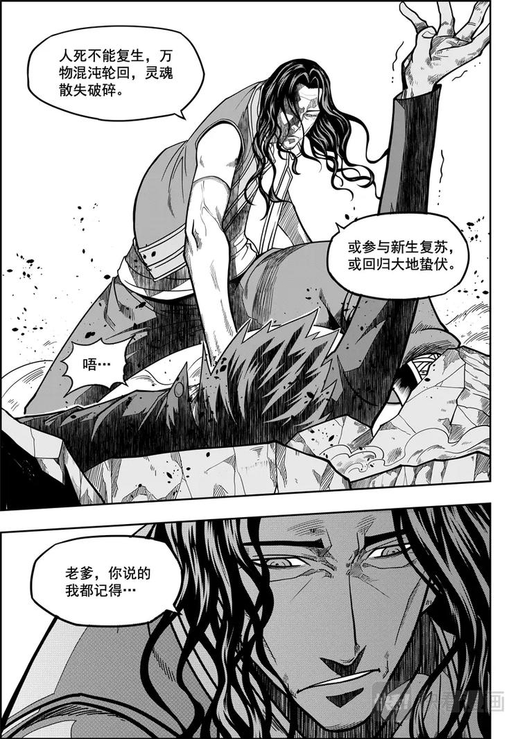 噬规者漫画,第11话 逆境2图