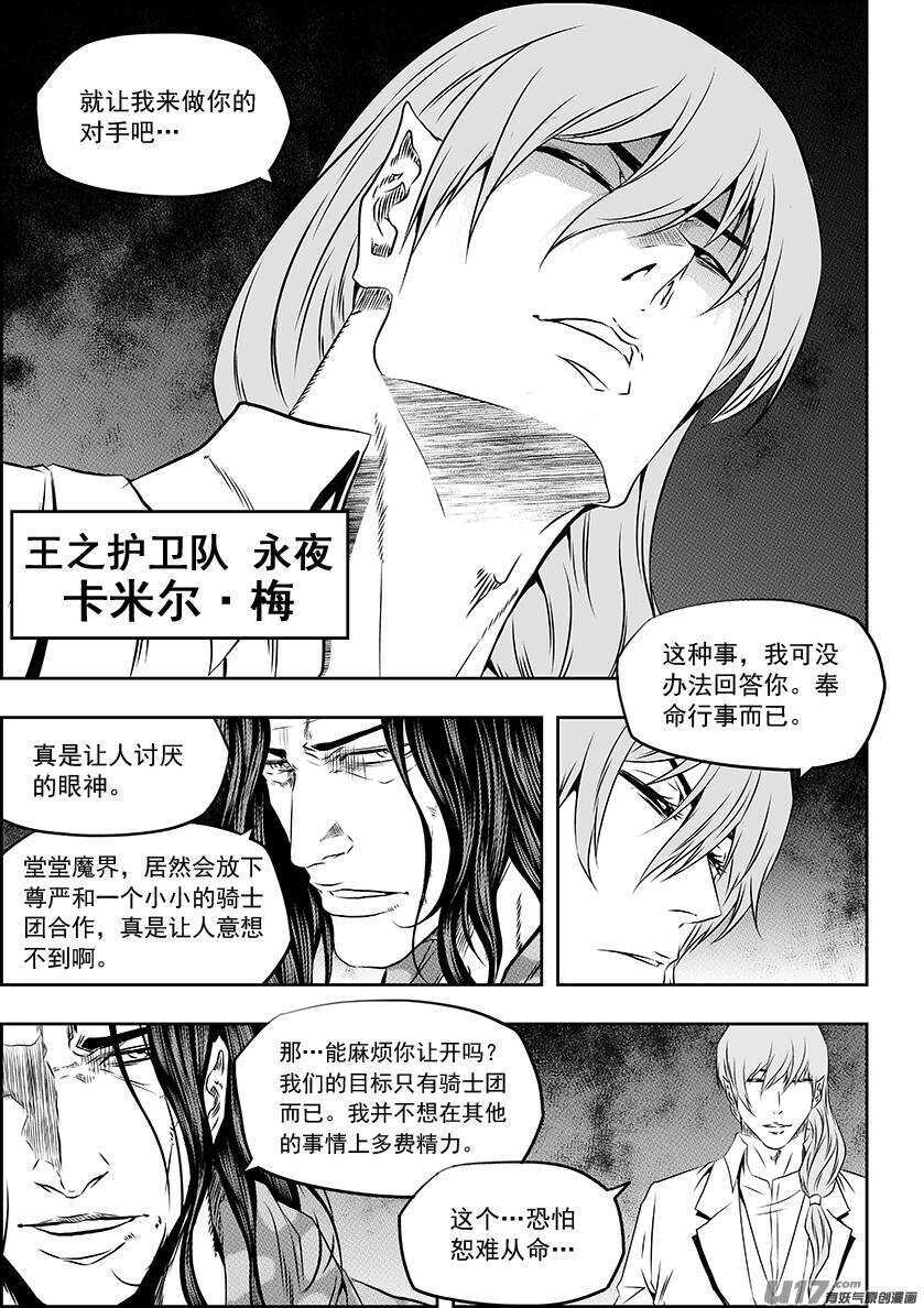 噬规者漫画,第165话 王之护卫队1图