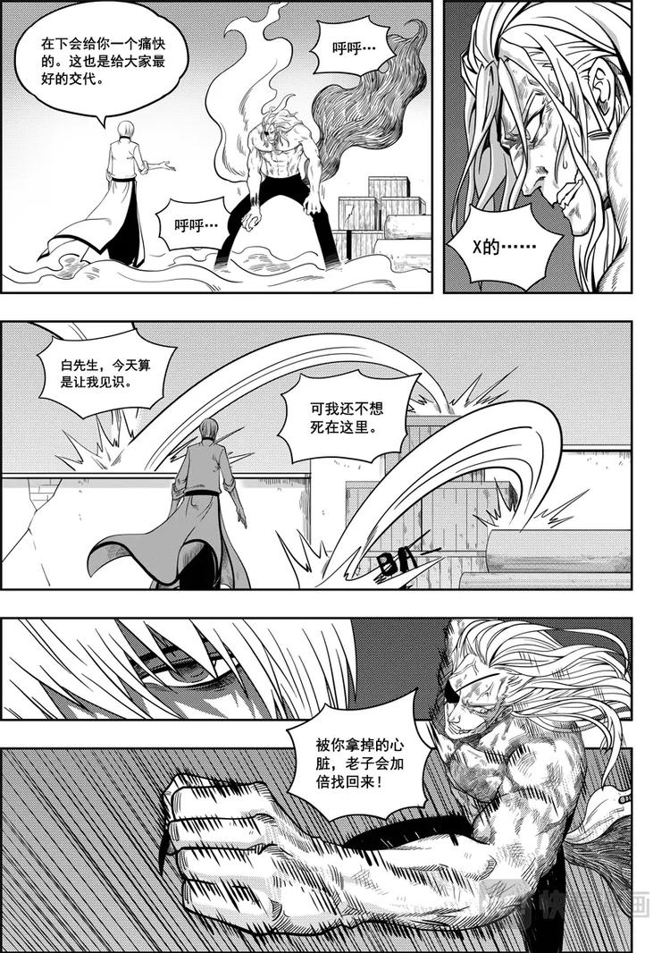 噬规者漫画,第06话 双尾妖狐2图