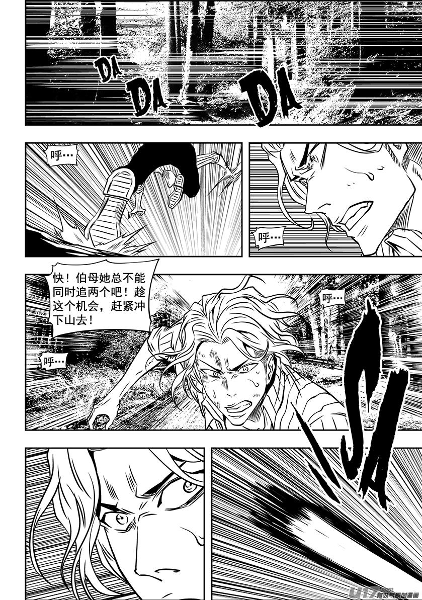 噬规者漫画,第243话 下山路1图