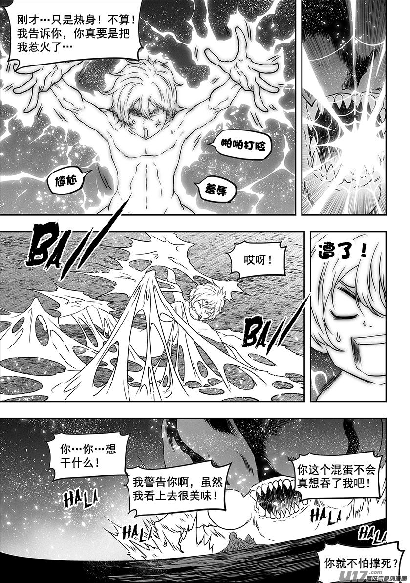 噬规者漫画,第300话 胜负手1图