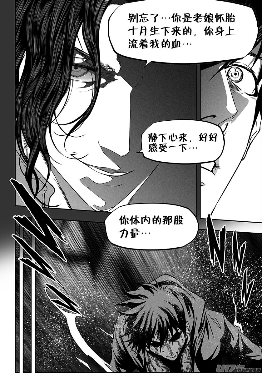 噬规者漫画,第284话 血脉1图