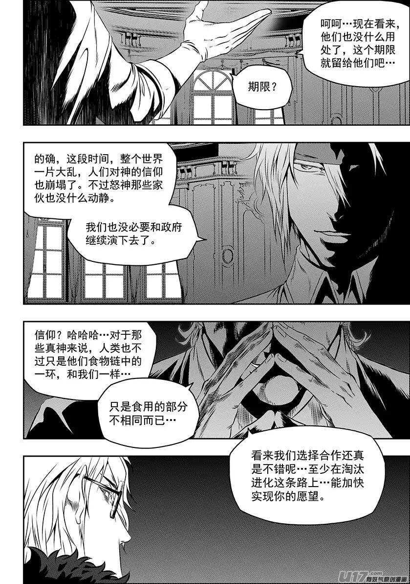噬规者为什么不更新漫画,第150话 准备行动1图