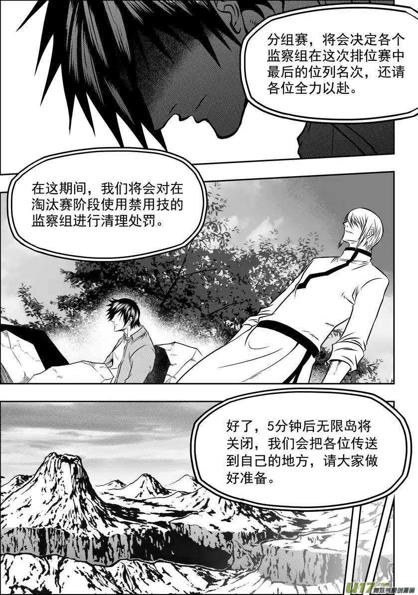 噬规者怎么停更了漫画,第48话 999组 恒昼2图