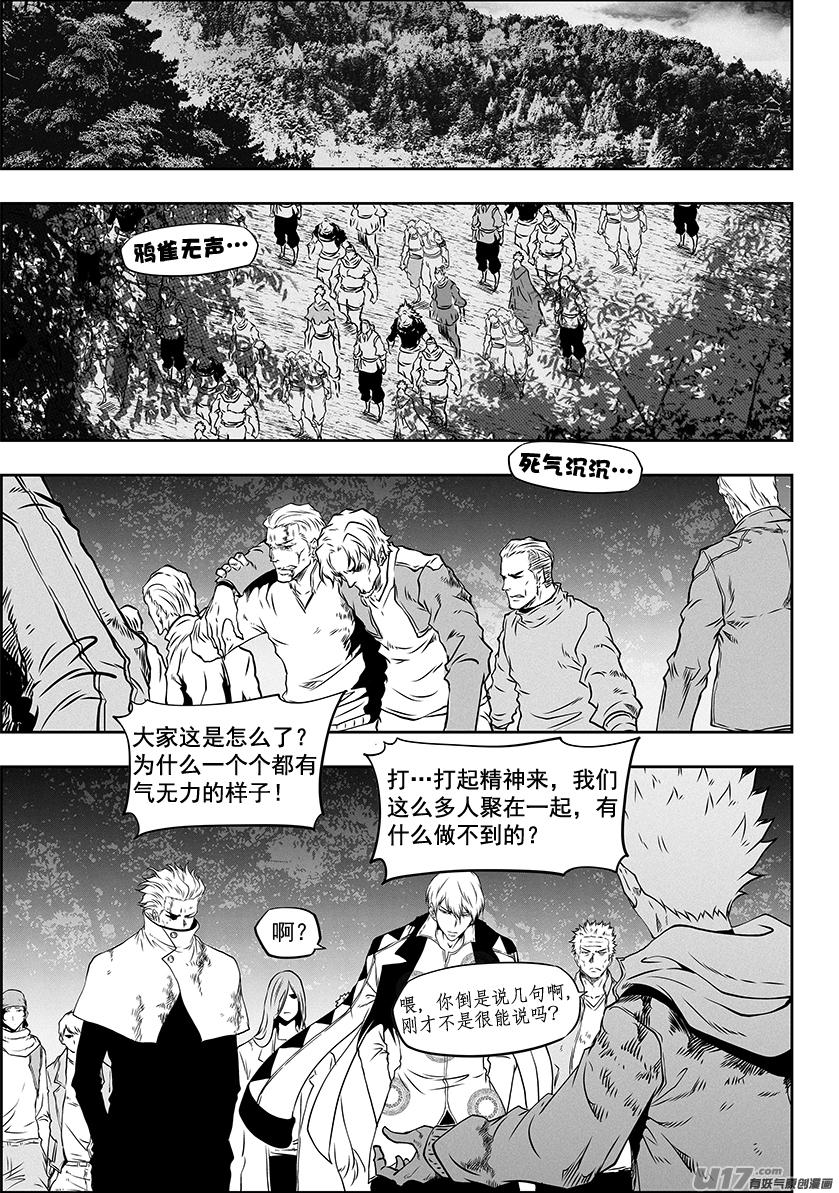 噬规者漫画,第311话 那就走呗2图