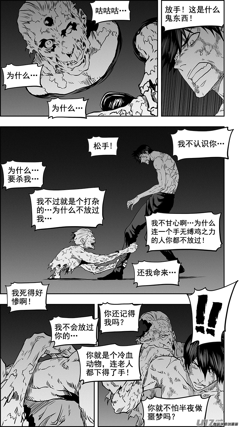 噬人鲨漫画,第338话 恐惧1图