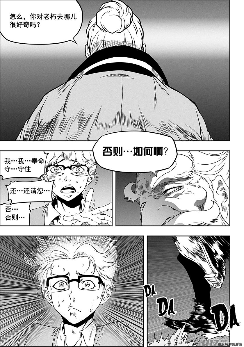 噬规者漫画,第315话 三缺一2图