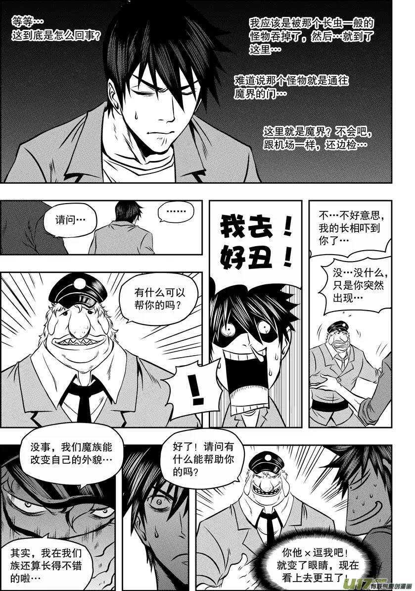 噬规者不更新了漫画,第59话 魔界1图