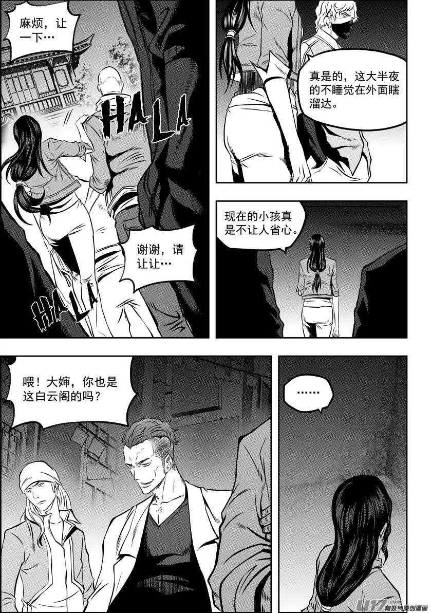 噬人鲨漫画,第113话 危机四伏的白云阁1图