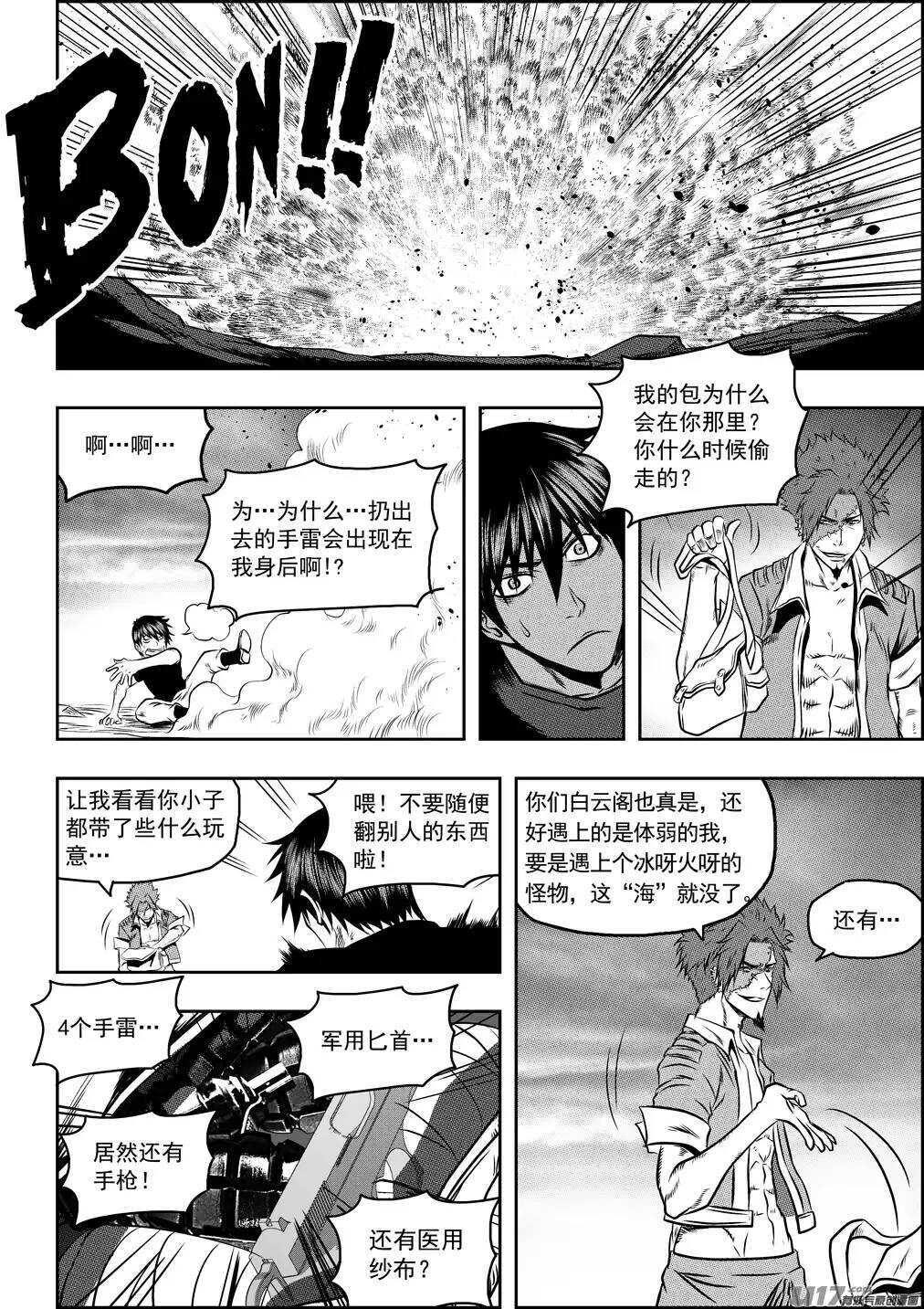 噬规者漫画,第78话 空间转移1图