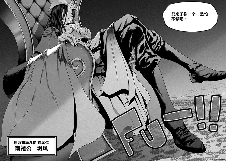 噬规者漫画,第276话 各自的打算（中）2图