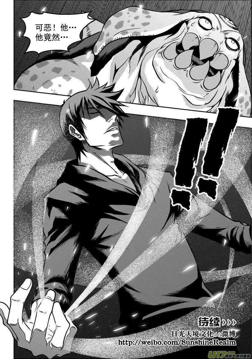 噬规者漫画,第46话 血眼2图