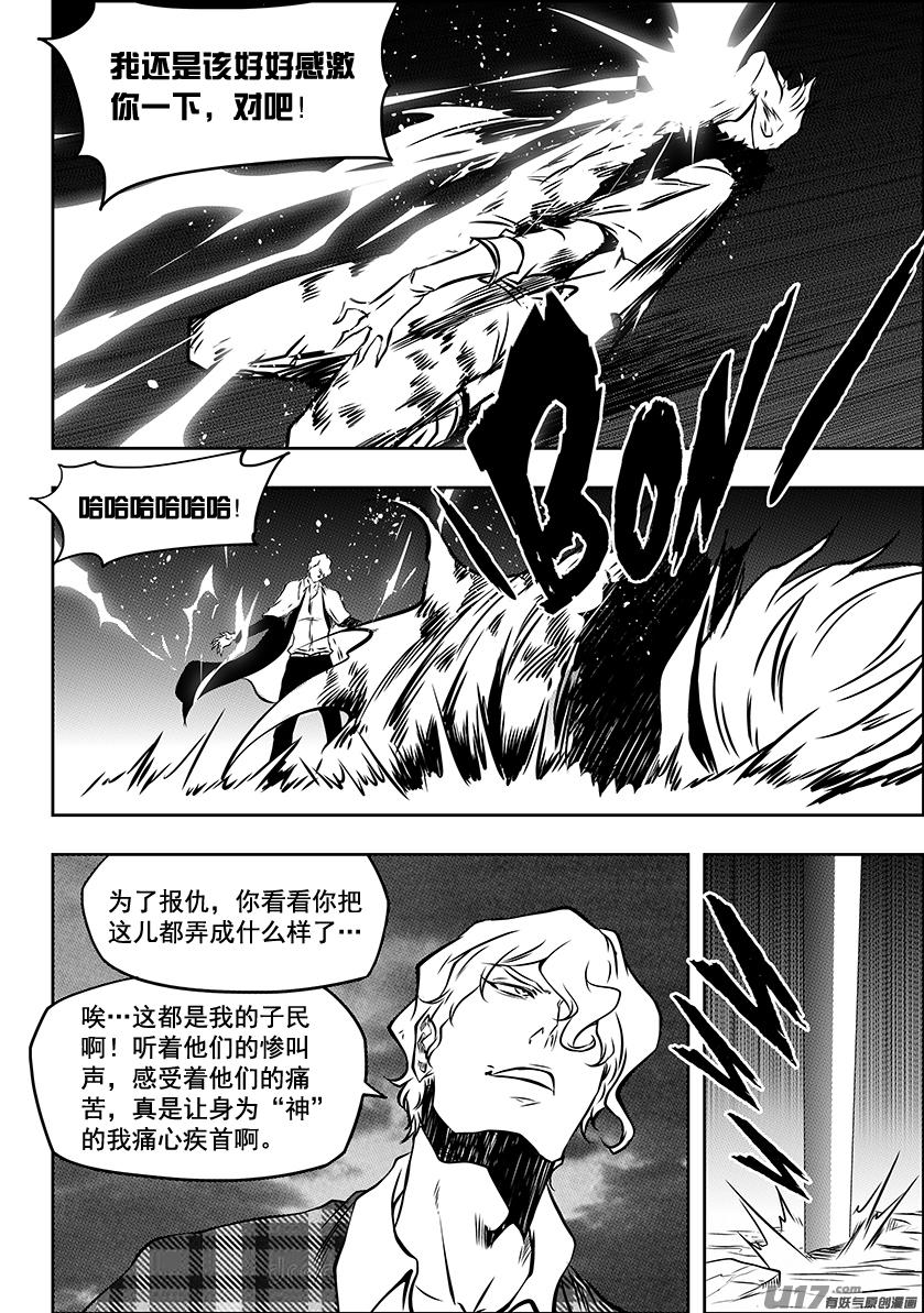 噬规者漫画免费古风下拉漫画,第219话 凄惨的结局2图