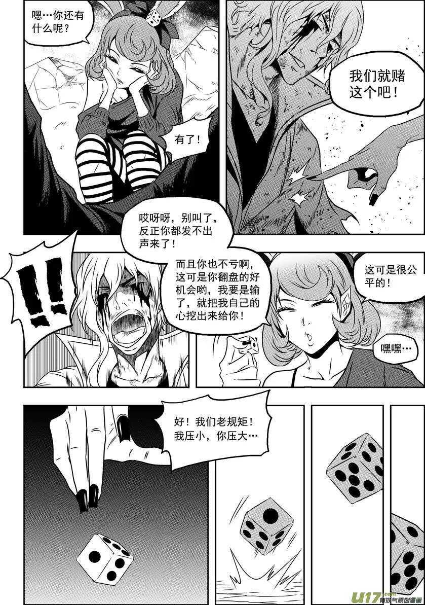 噬规者漫画,第67话 南京楼VS圣教骑士团1图