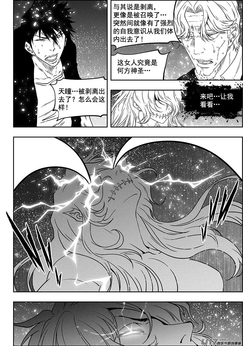 噬规者漫画,第291话 陌生人2图