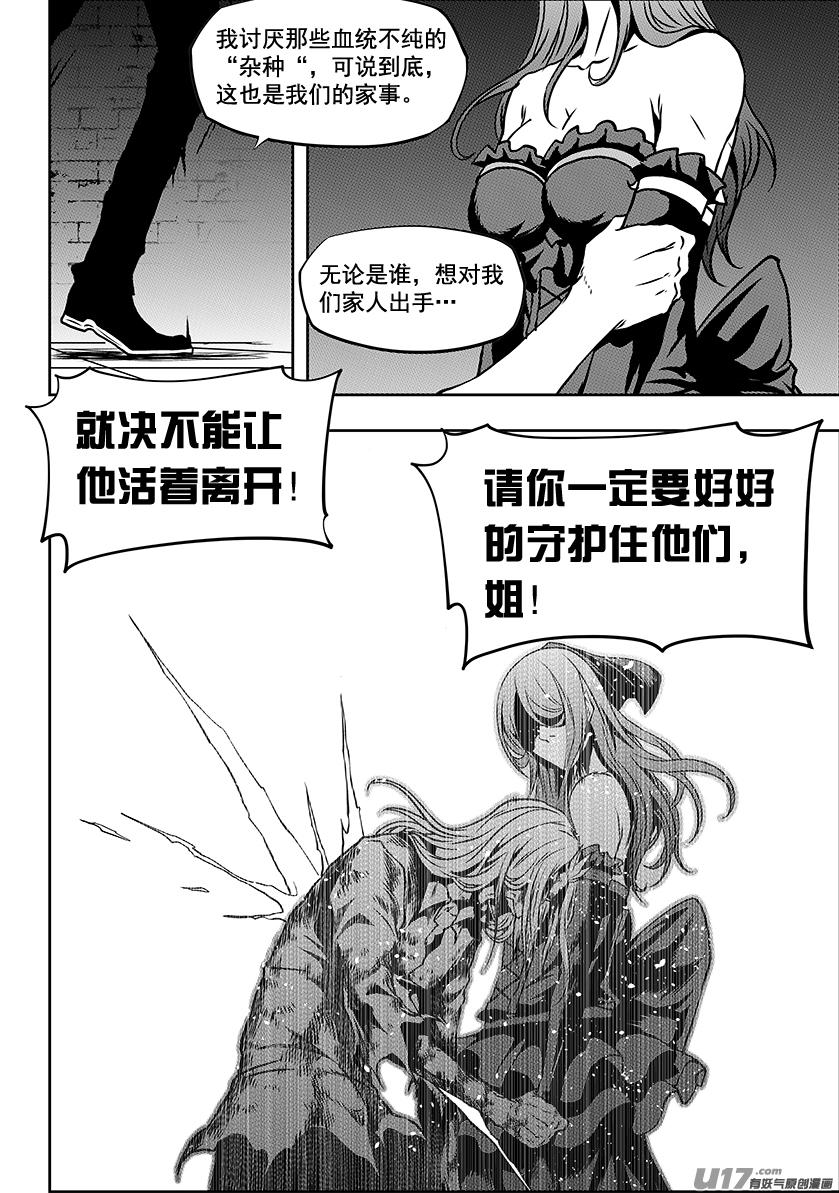 噬规者漫画,第247话 请你一定好好守护他们1图