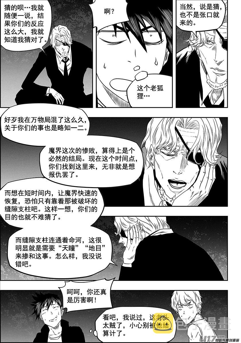 噬规者怎么停更了漫画,第273话 讨价还价2图