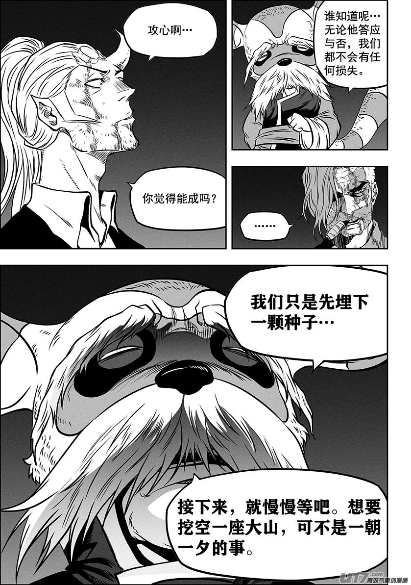 噬规者漫画,第269话 种子1图