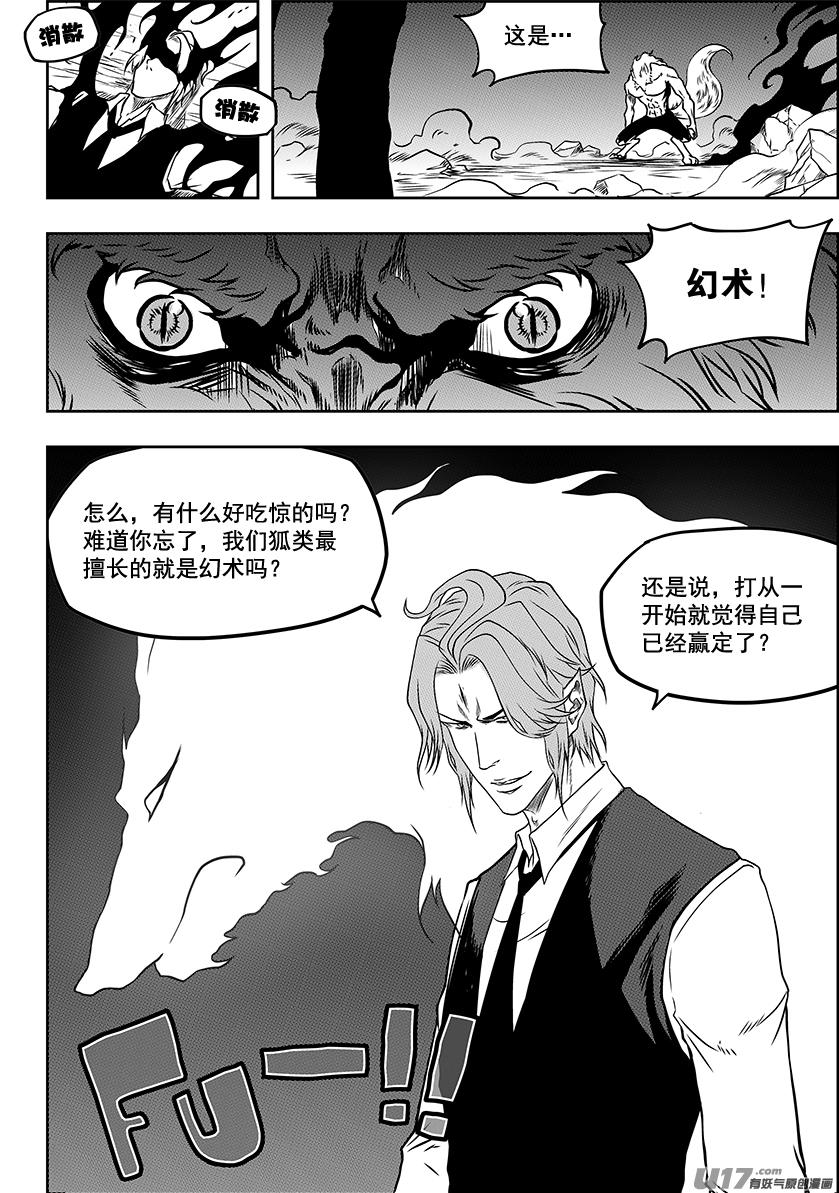 噬规者古风漫画下拉式漫画,第230话 神啓 侍卫 爱丝特2图