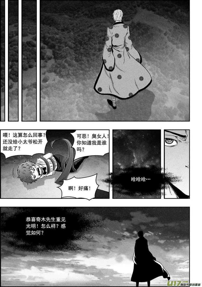 噬规者漫画,第62话 钥匙2图