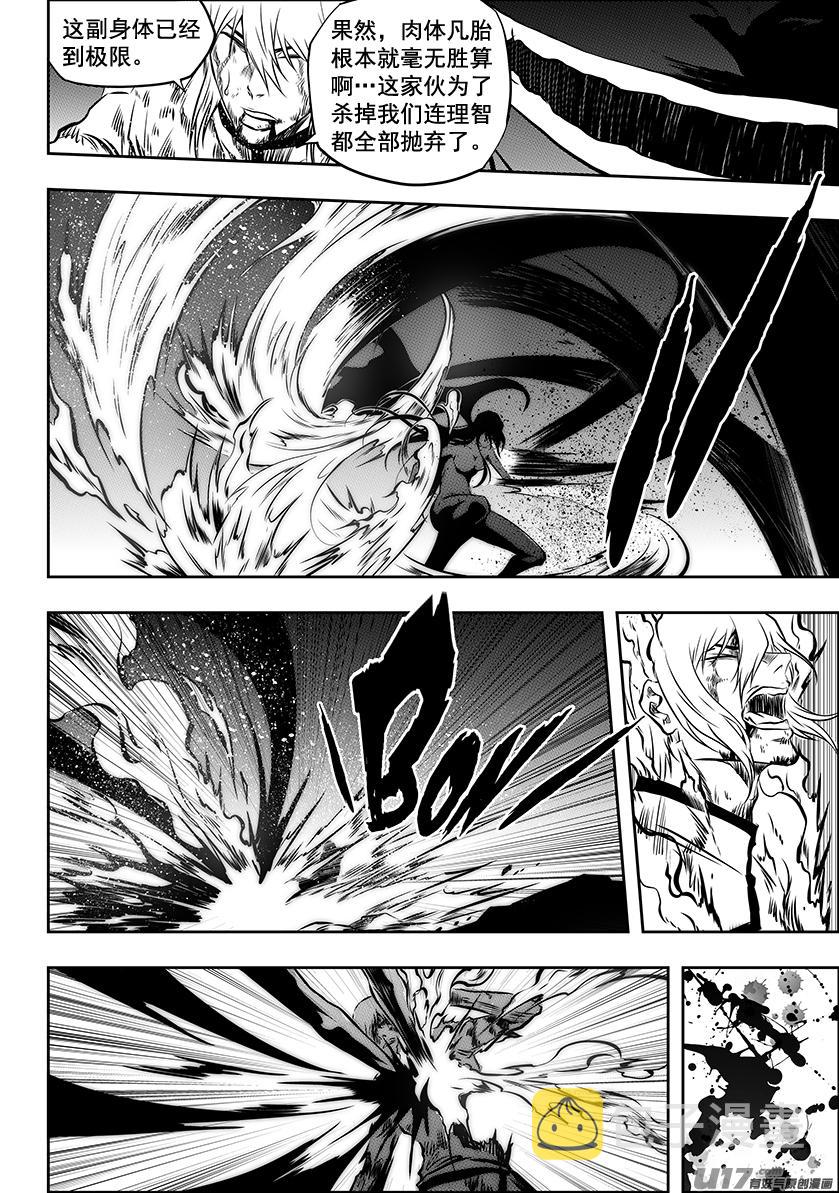 噬规者漫画,第208话 完败1图