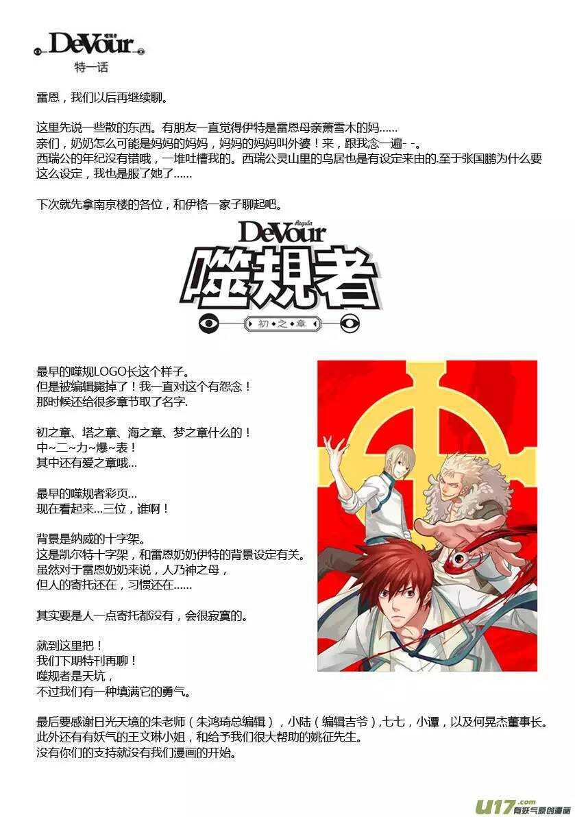 噬规者漫画,第105话 命河1图