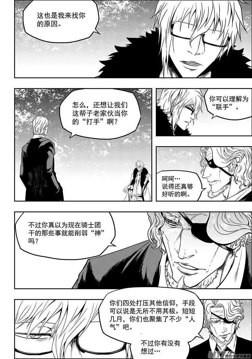 噬人鲨漫画,第131话 物极必反1图