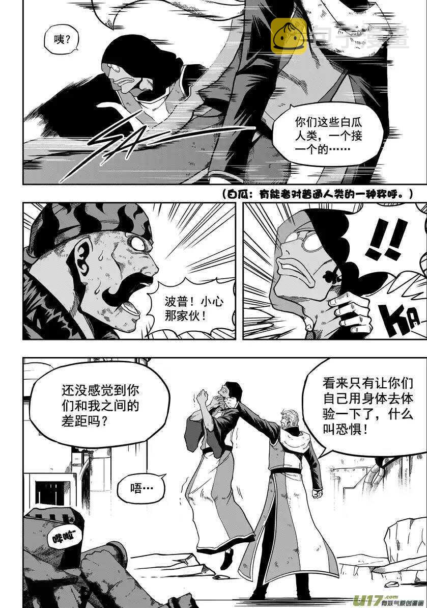 噬规者漫画免费阅读古风漫画,第22话 你们根本什麽都不懂1图