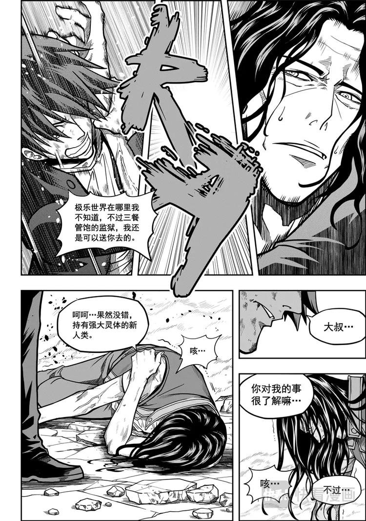 噬规者怎么停更了漫画,第11话 逆境1图