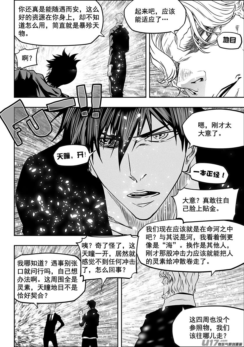 噬规者漫画,第280话 脆弱的结盟2图
