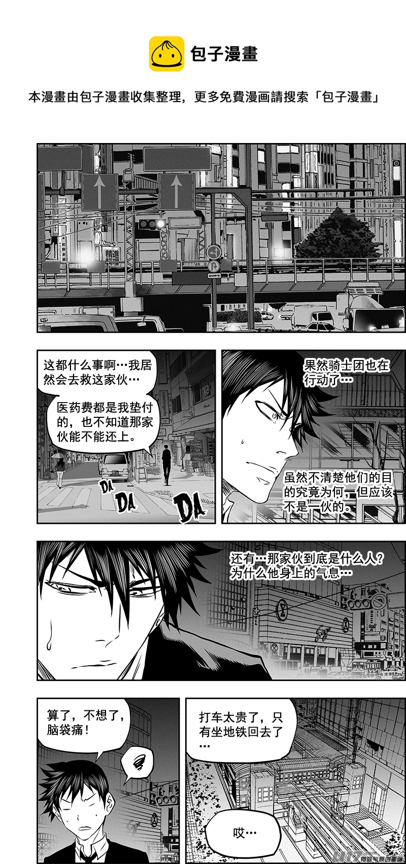 噬规者漫画,第377话 各自的行动1图