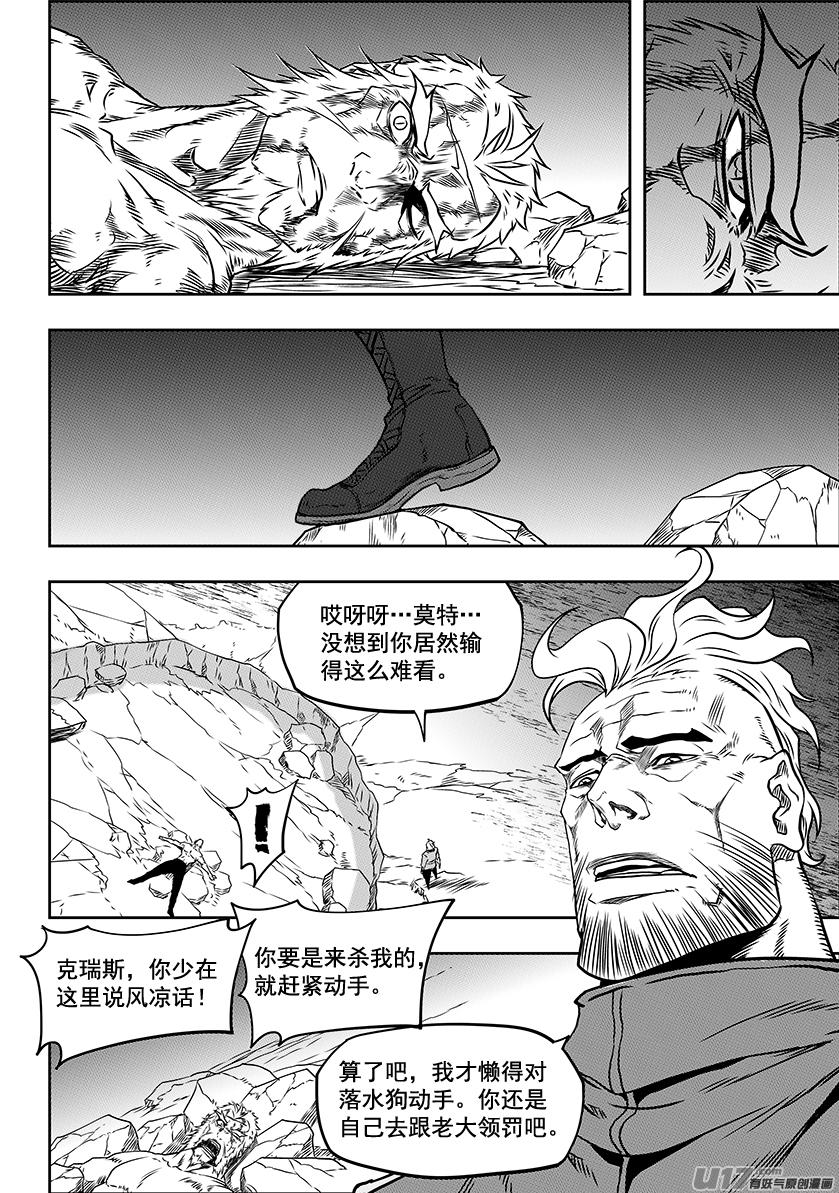 噬规者漫画,第235 你比他差远了2图