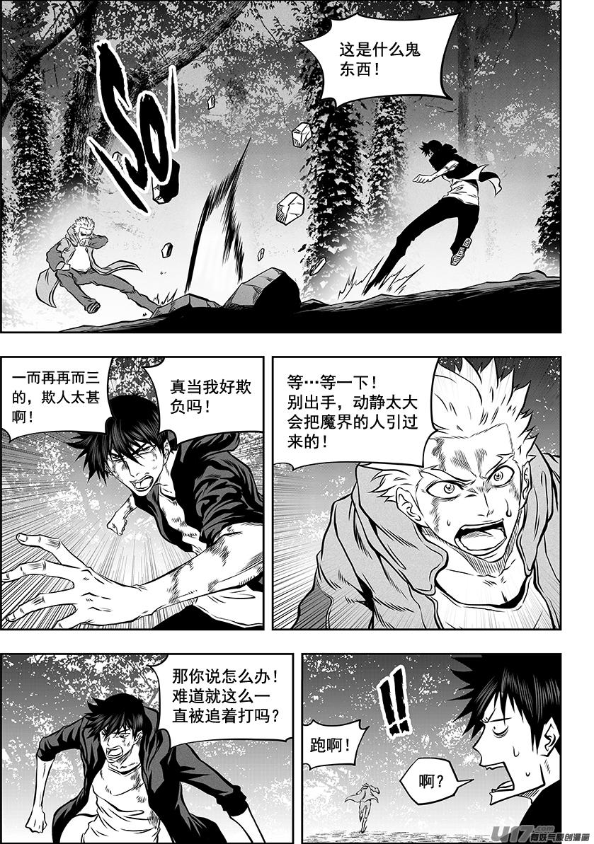 噬规者漫画,第261话 阴魂不散2图