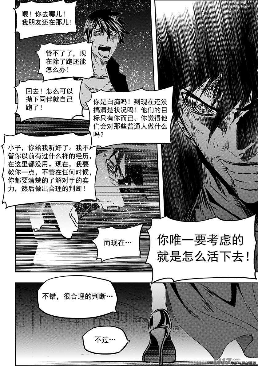 噬规者漫画免费全集漫画,第179话 合理的判断2图