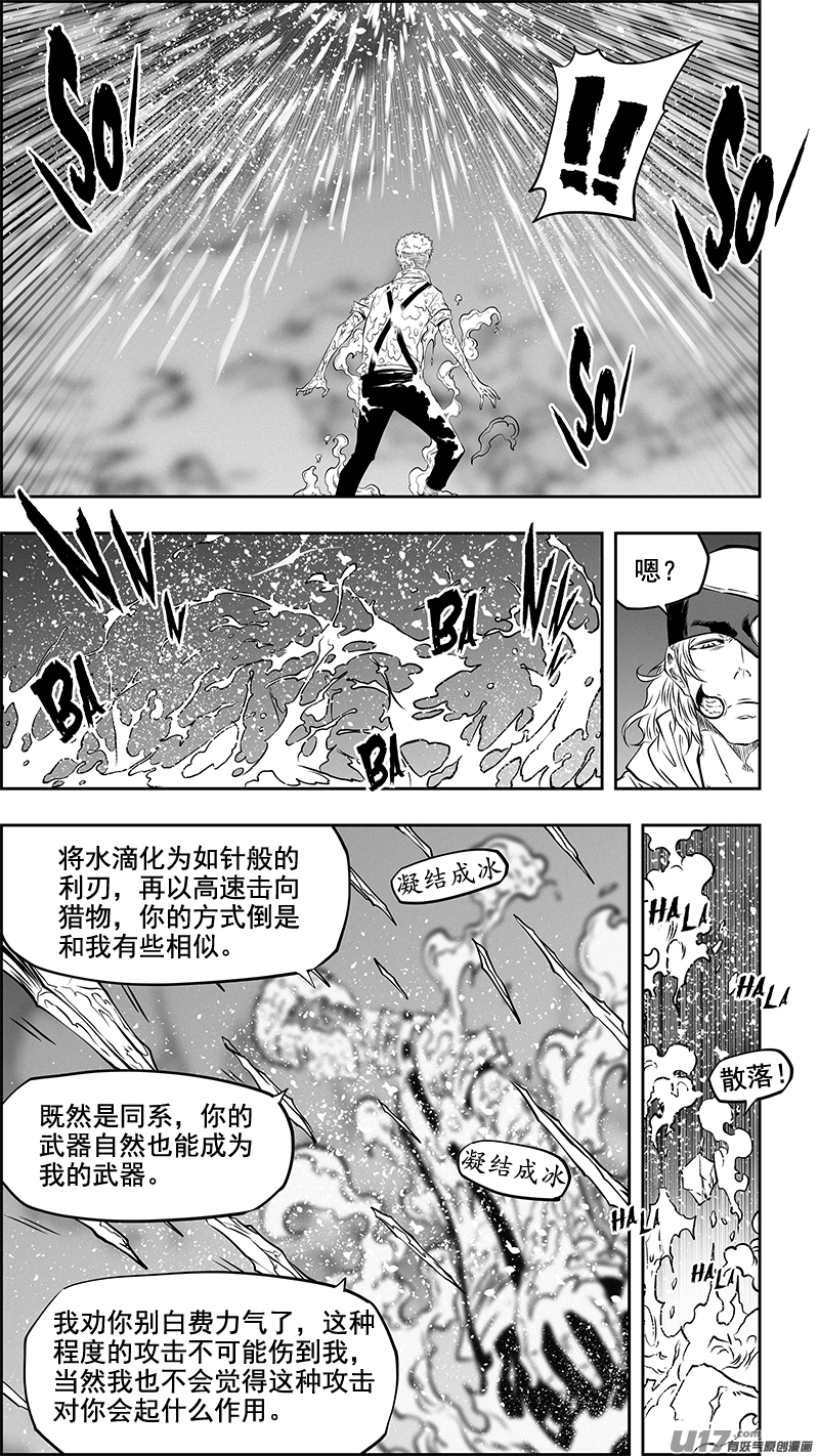 噬规者网易漫画漫画,第357话 水与冰2图