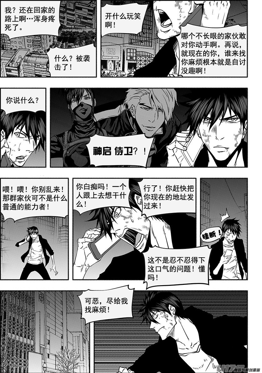 噬规者网易漫画漫画,第249话 全民皆兵2图