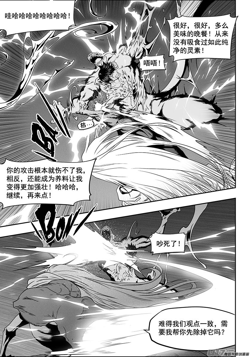 噬规者漫画,第314话 哭哭鼻子，怎麽了？2图