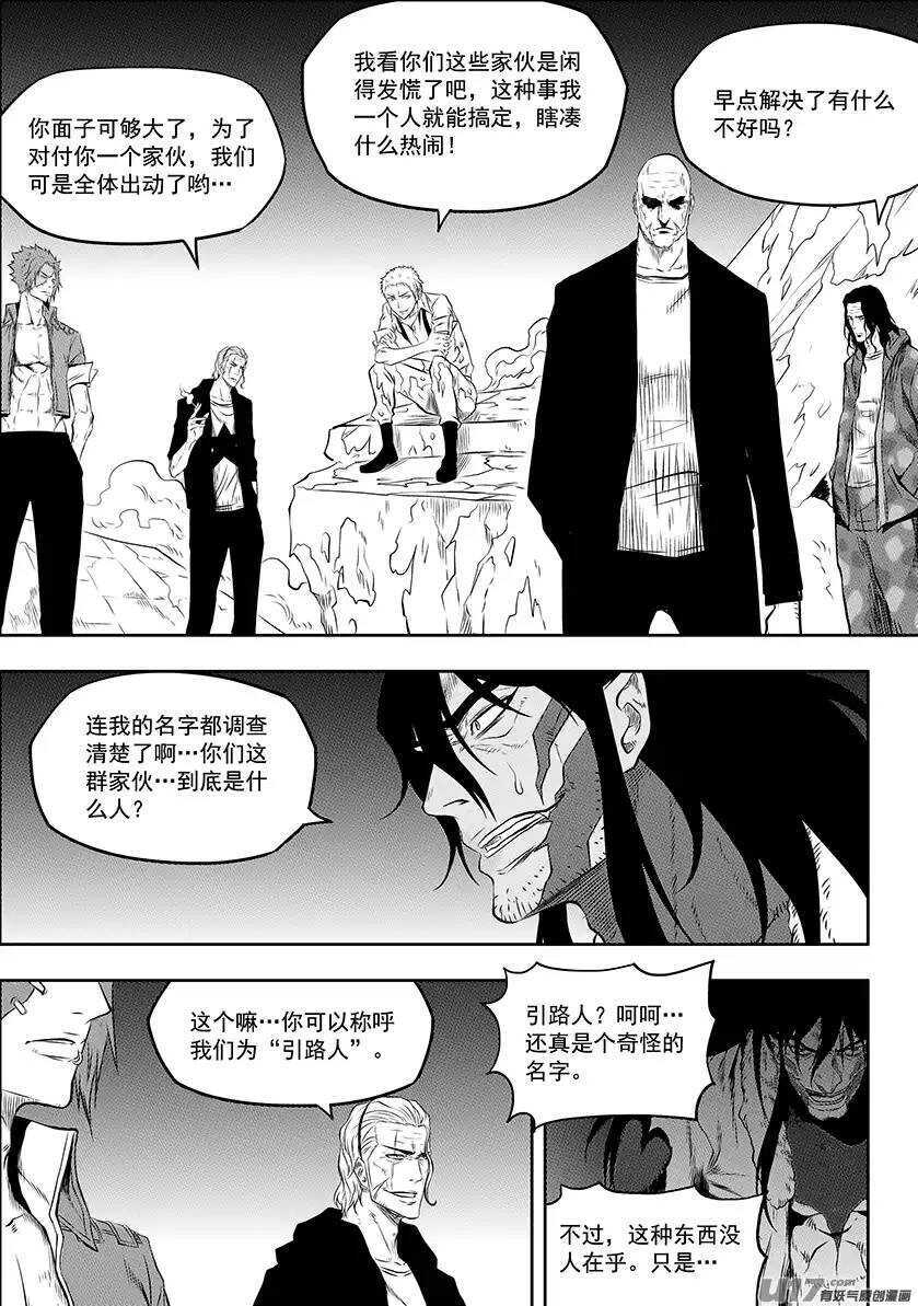 噬规者漫画,第135话 大祭司 若森2图