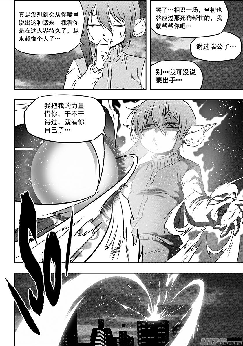 噬规者漫画,第209话 协助1图