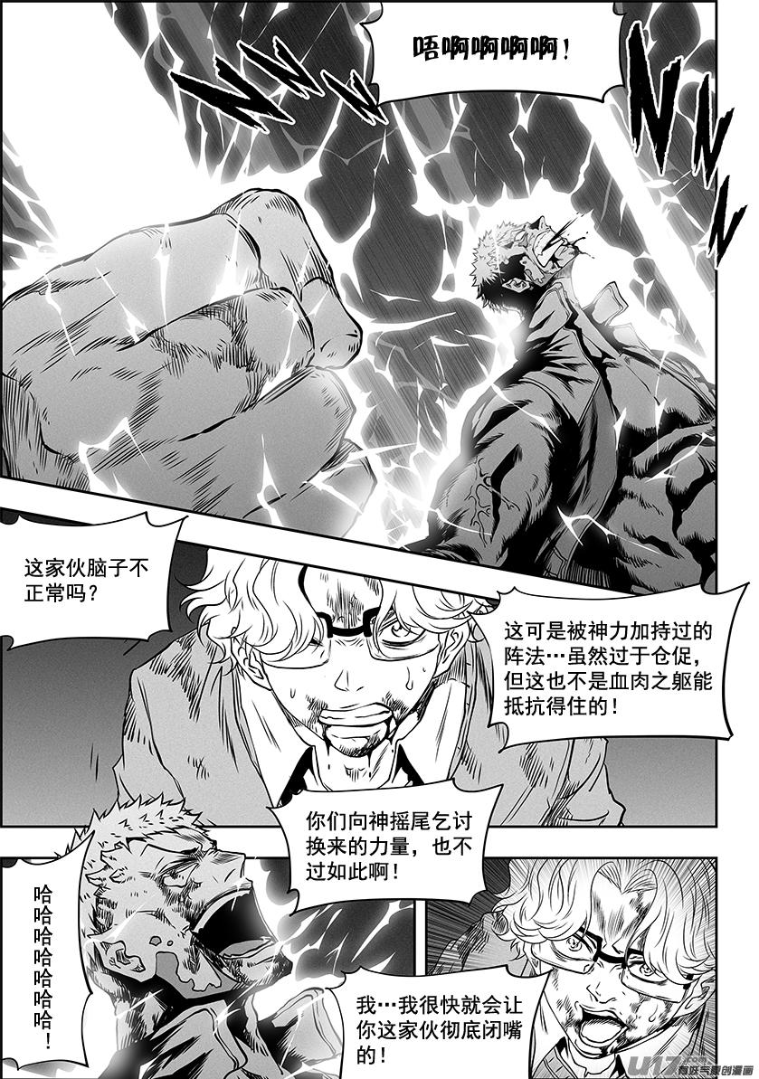 噬规者漫画,第328话 破阵2图