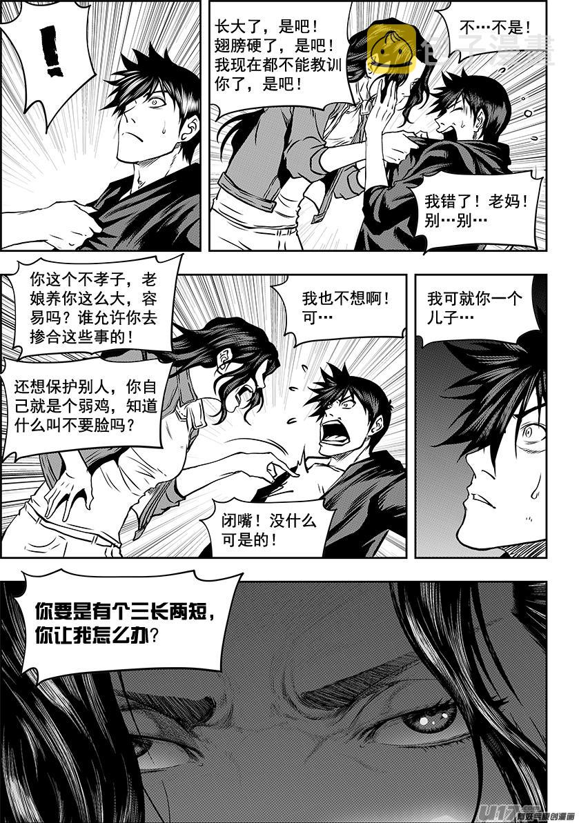 噬规者漫画,第242话 试探2图