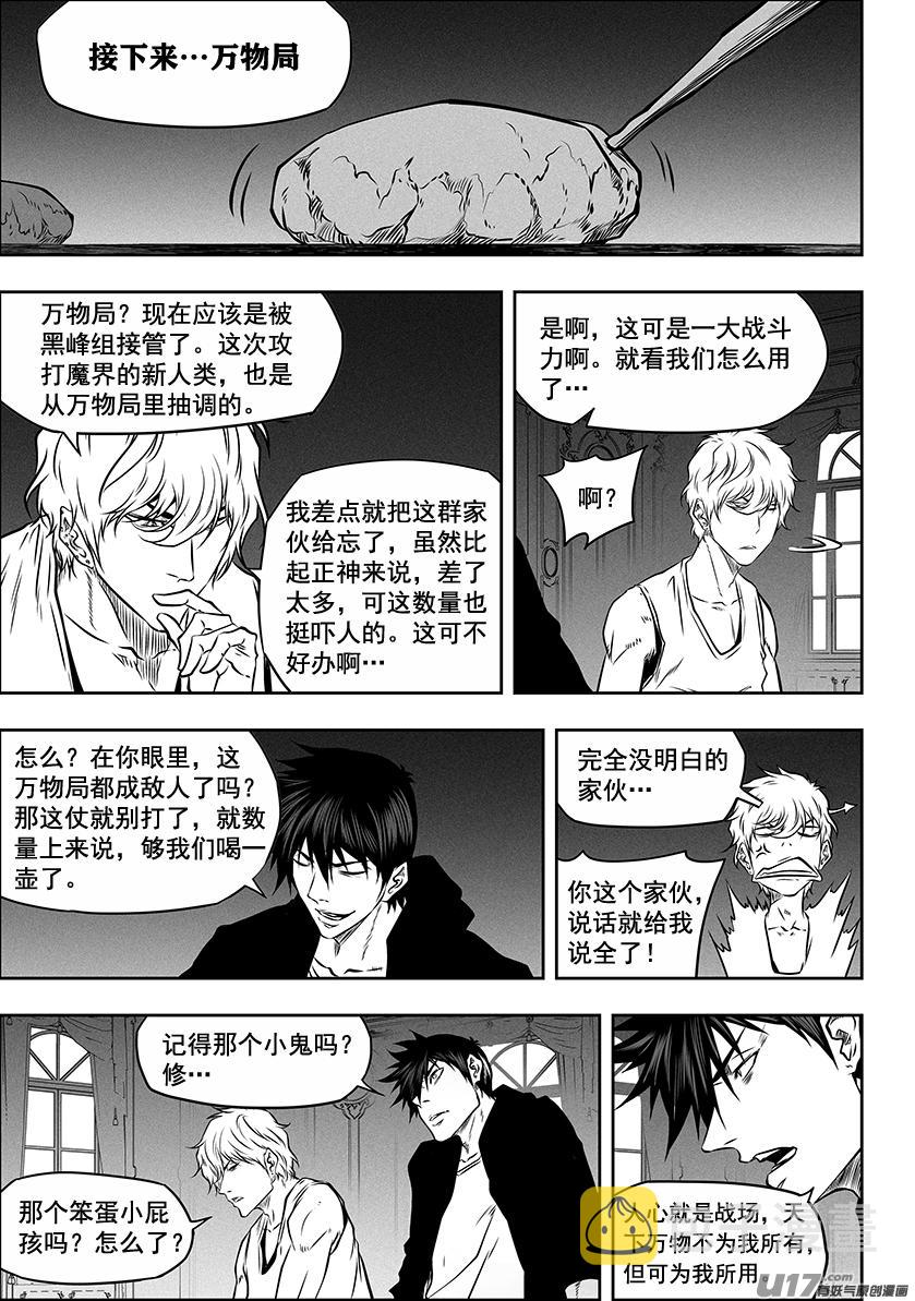 噬规者怎么停更了漫画,第270话 棋局2图