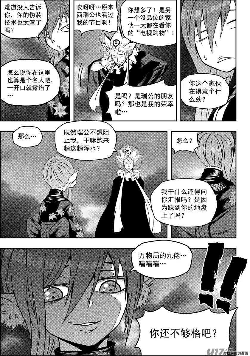 噬规者漫画,第91话 死也要守住!2图